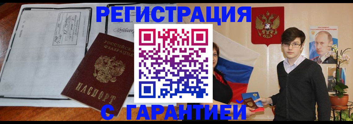 временная прописка в Бузулуке